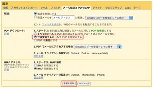 Gmailの設定