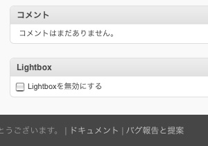 lightbox 2 - Lightboxを無効にする