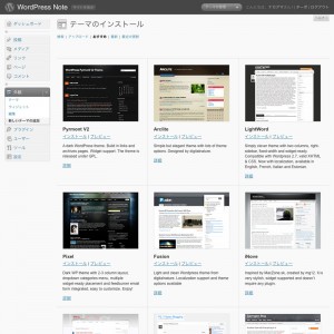 たくさんテーマは用意されているものの、自分が欲しいテーマを見つけるのは大変です。