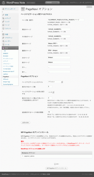 wp-pagenavi-option