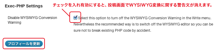 Exec-PHP 04 プロフィール画面で初期設定