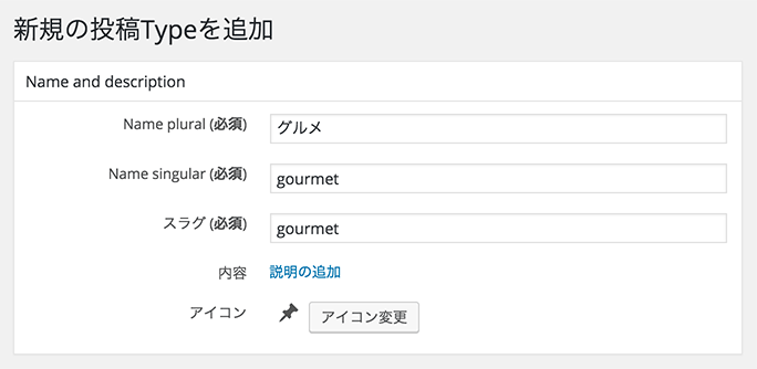 Toolset Types 使い方 １ カスタム投稿タイプ Wordpress Note